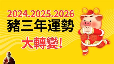 屬豬 2023 運勢|【2023豬運勢】2023豬運勢：福星高照，一路旺到年底！ 財運桃。